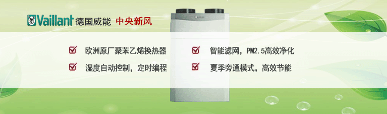威能中央新風(fēng)-晨皓控股