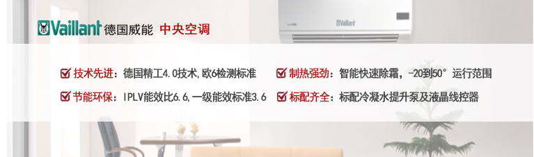 威能中央空調(diào)-晨皓控股